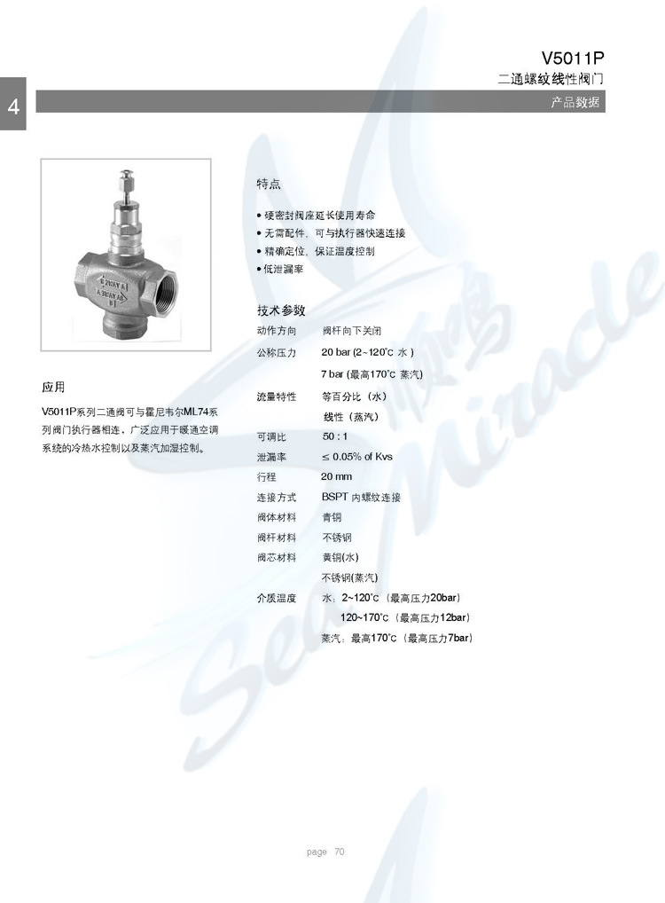 霍尼韦尔 V5011P2002 电动二通调节阀  蒸汽阀门 电动阀门 霍尼韦尔