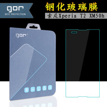 GOR適用索尼XM50H貼膜Xperia T2 Ultra手機膜XM50H保護鋼化玻璃膜