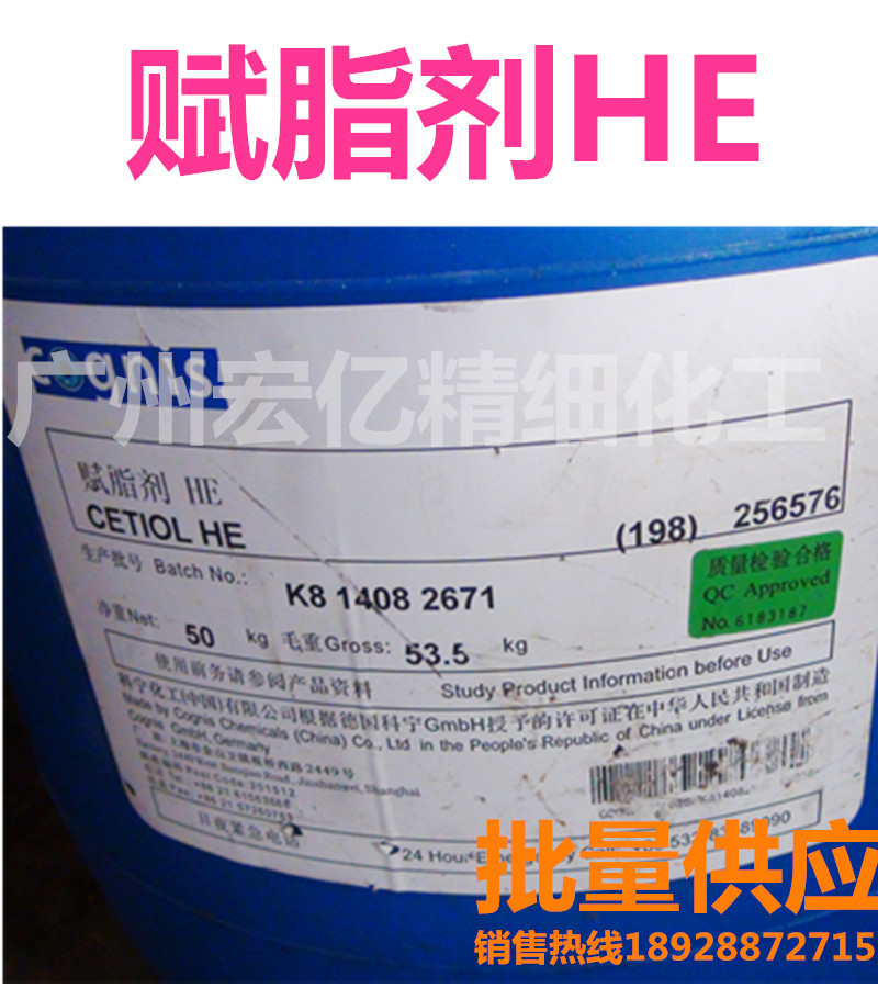 HE 赋脂剂 椰油聚乙二醇7甘油油酯（PEG-7）