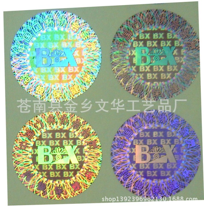 厂家订做激光镭射防伪标签 全息防伪商标 酒类防伪标