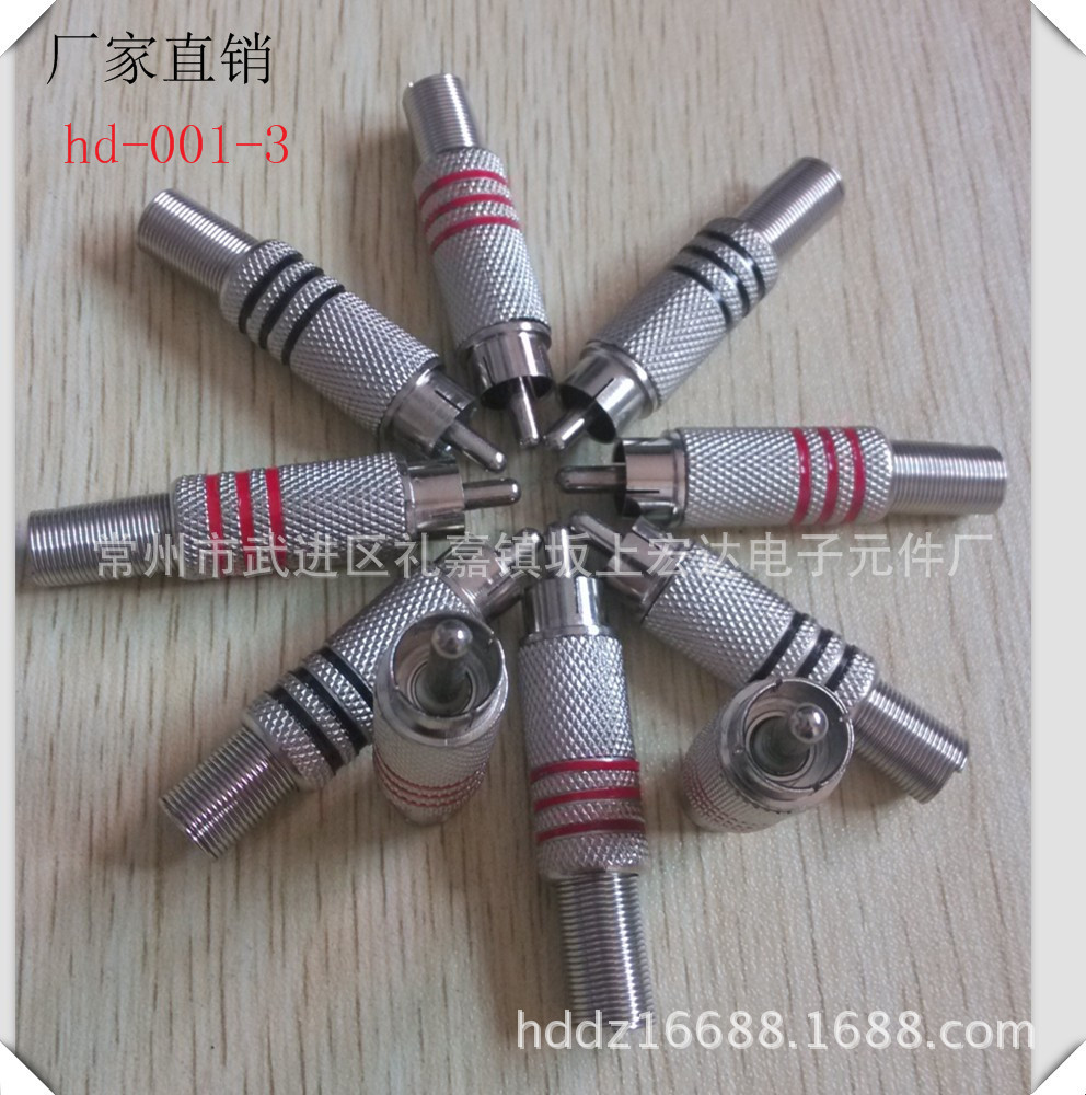 hd-001-3 RCA音频 转换接插头 镀镍 DVD音响 公头 弹簧视频音响