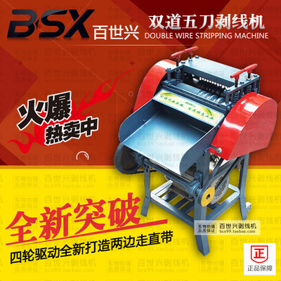 百世兴双刀剥线机废旧电线电缆拆解设备电动剥皮机废电线剥皮|ru