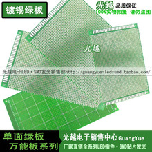 9*15cm双面喷锡绿油玻纤万用板 厚度0.16优质万能板 洞洞板 PCB板