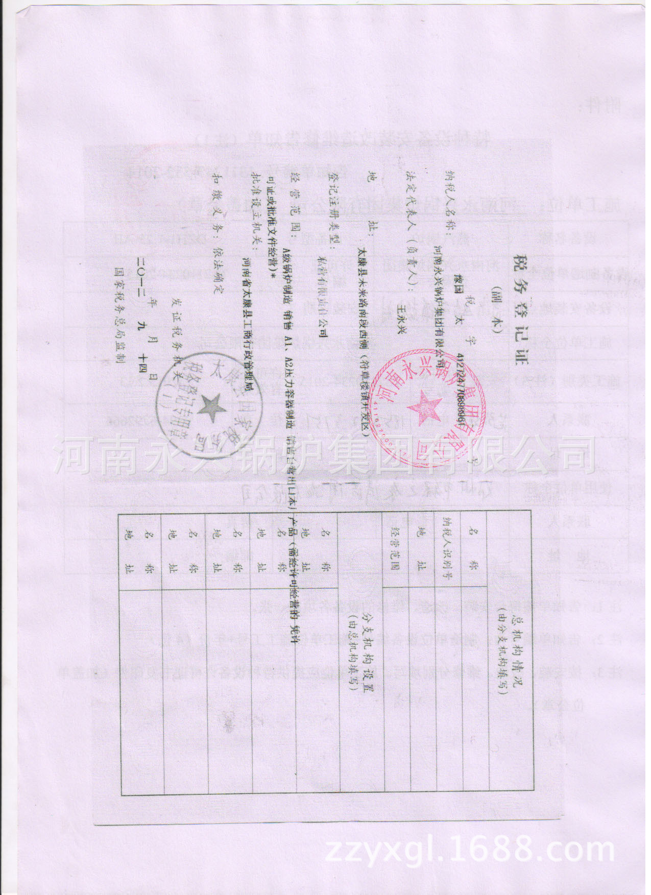 稅務登記證