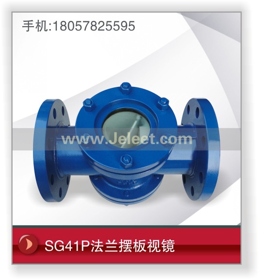 SG41P法蘭擺板視鏡