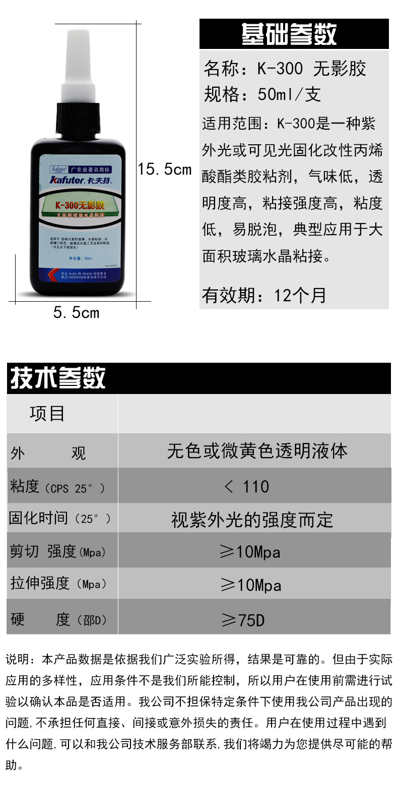 卡夫特K-300玻璃水晶工艺品粘接无影胶UV胶胶水50g