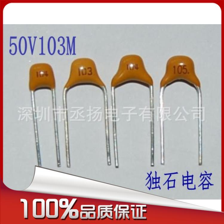 独石电容103 10NF M档 积层电容 20% 全新正品 P=5.08MM