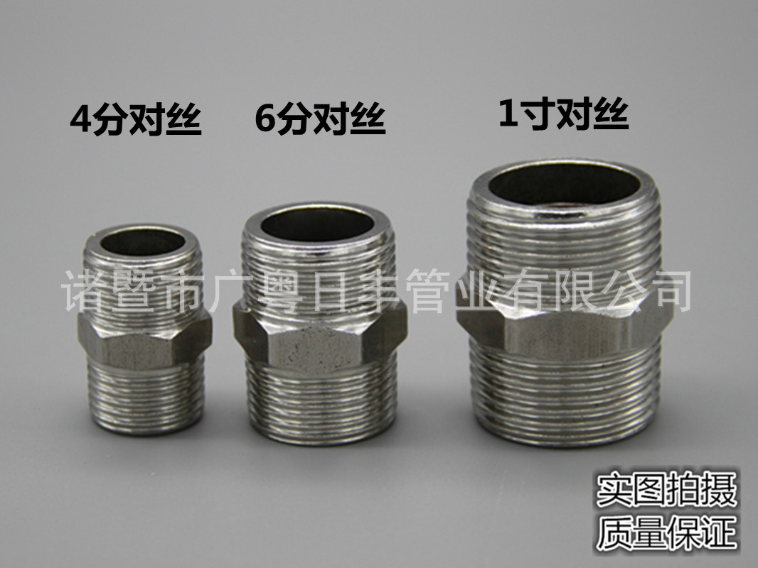 不銹鋼對絲