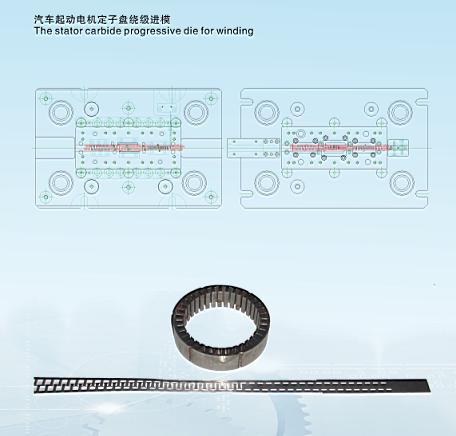 汽車啟動電機定子盤繞級進模.jpg