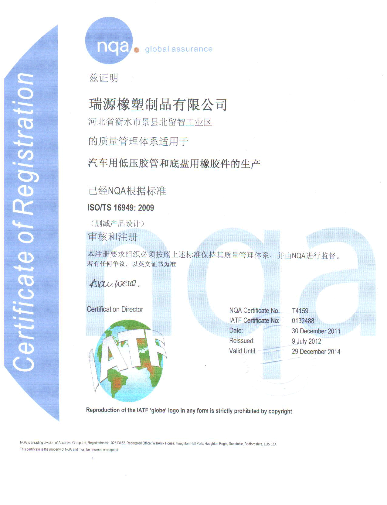 16949認證書中文