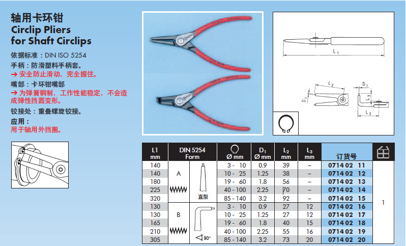 伍尔特 卡簧钳 孔用  轴用 卡簧钳组套