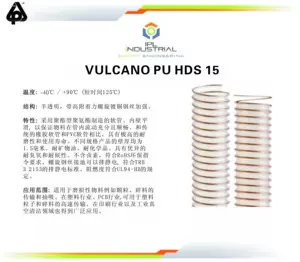 [意大利 耐磨聚氨酯波纹管，耐磨物料管VULCANO PU HDS 15]