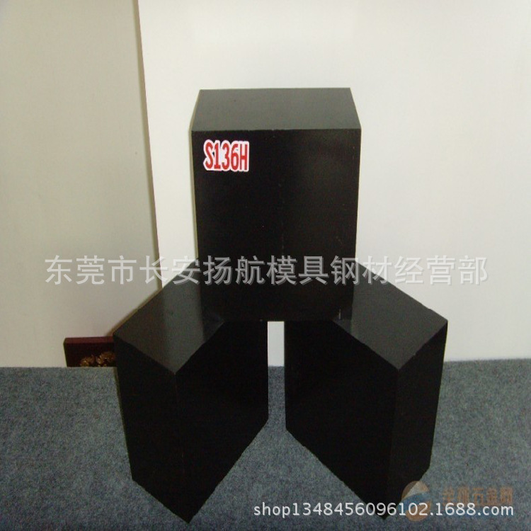 现货东北特钢S136H塑胶模具钢 S136H模具钢板 S136H精板光板