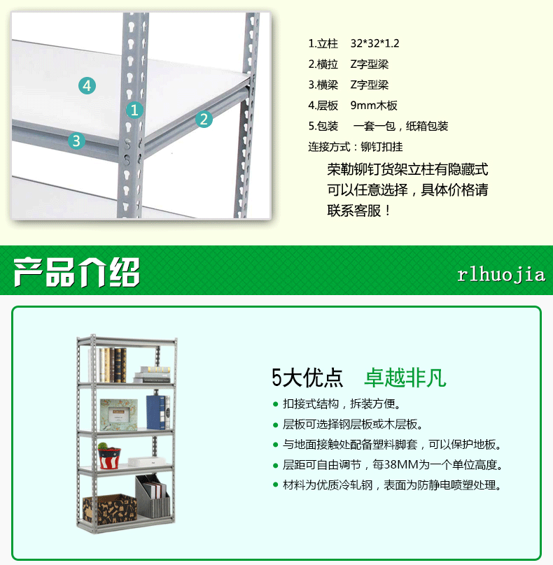 鉚釘貨架詳情頁圖_03