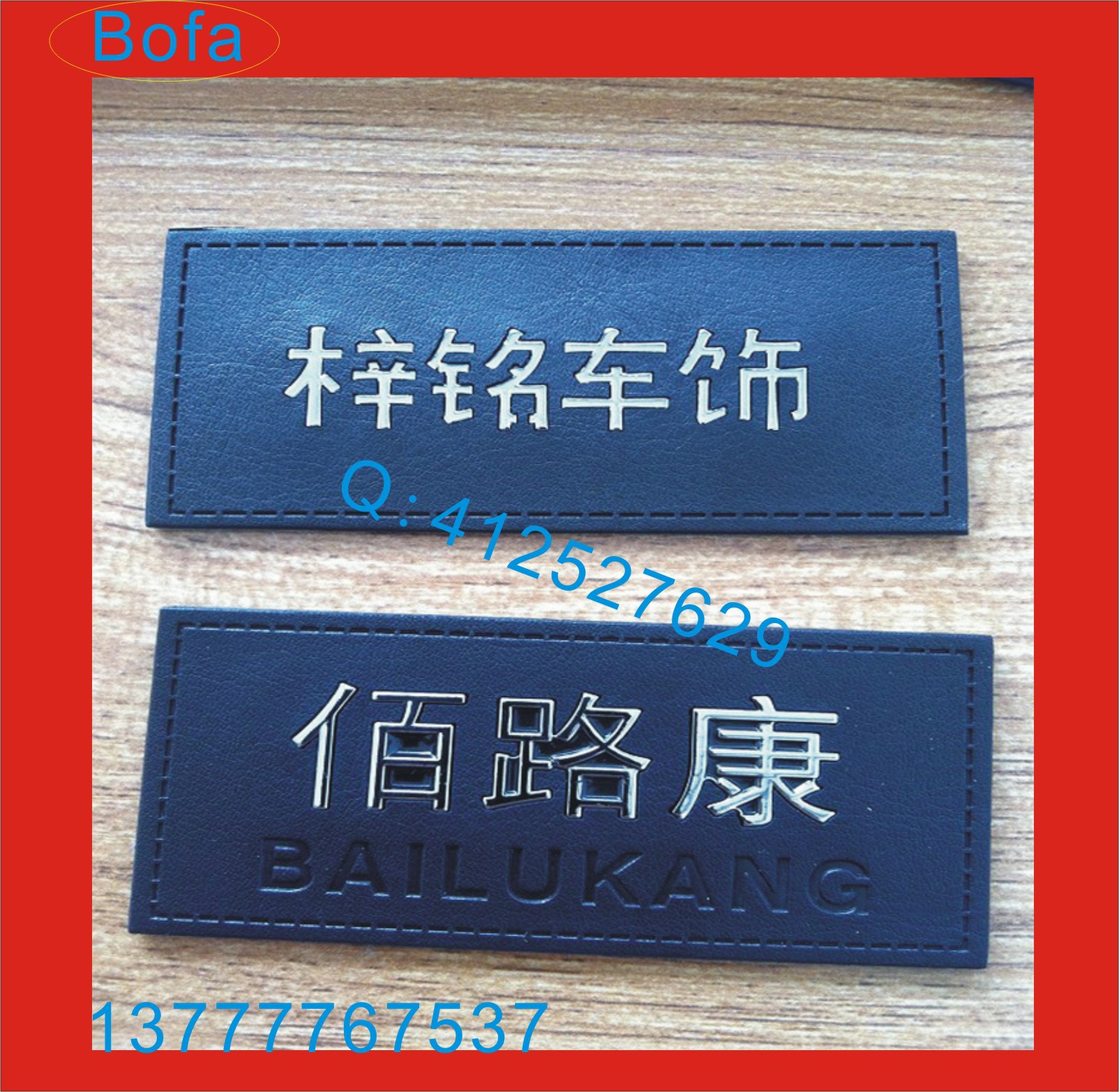 《博发工艺》专业生产皮标皮牌 箱包皮标五金PU皮标