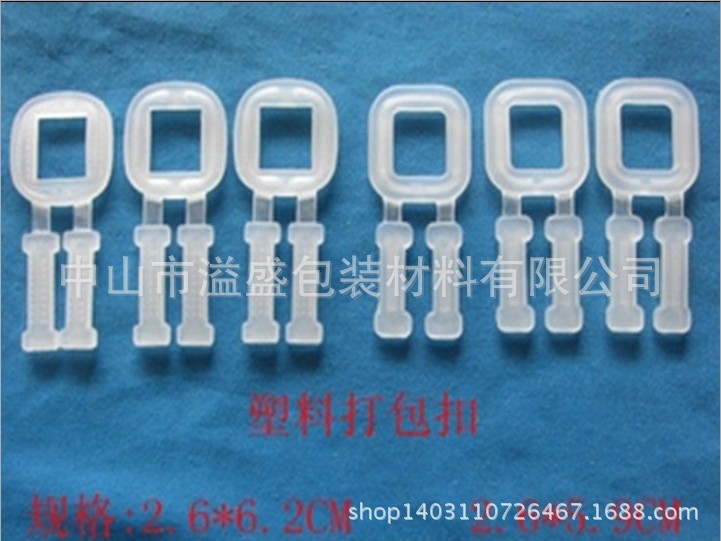 【厂家直销】多种规格透明塑料打包扣 环保打包扣 工业PP打包扣