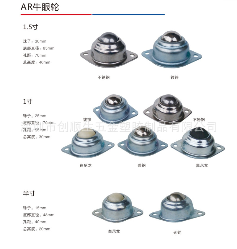 不锈钢万向滚珠,万向轮,牛眼,尼龙牛眼(图)