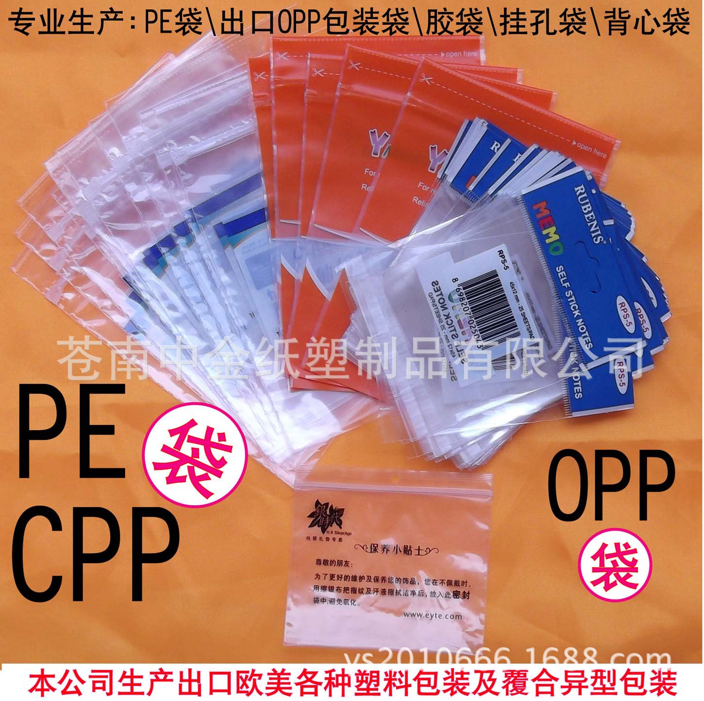 【企业集采】吊式OPP袋自粘袋胶袋挂袋服装透明袋三角形袋梯形袋