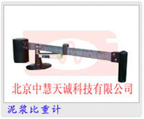 泥浆比重计 型号：SD-9
