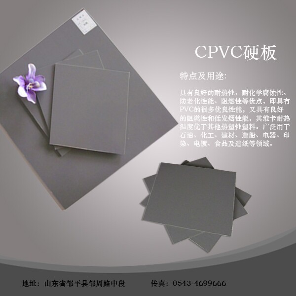 CPVC板  氯化聚氯乙烯板