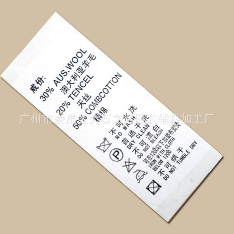 供应成份标 水洗标 印唛 服装标签生产