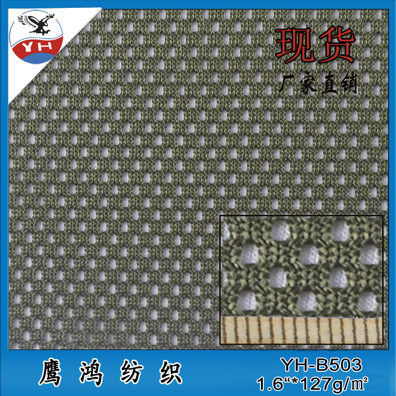 厂家现货 针织经编网眼布 全涤户外鞋材箱包网眼布