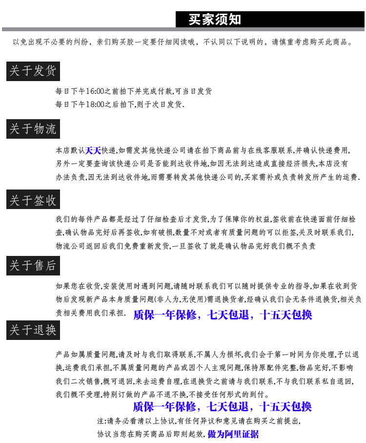 買傢須知阿裡版