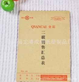 凭证报表单据;纸类印刷;工艺品/文玩礼品包装