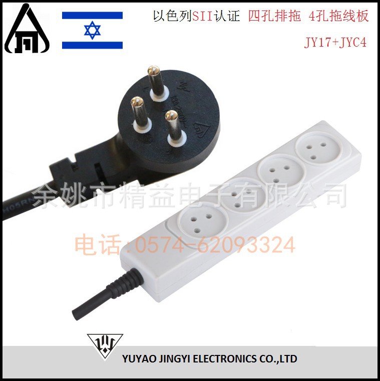 以色列SII认证四孔排插 4孔带开关拖线板 SII认证JY17插头电源线
