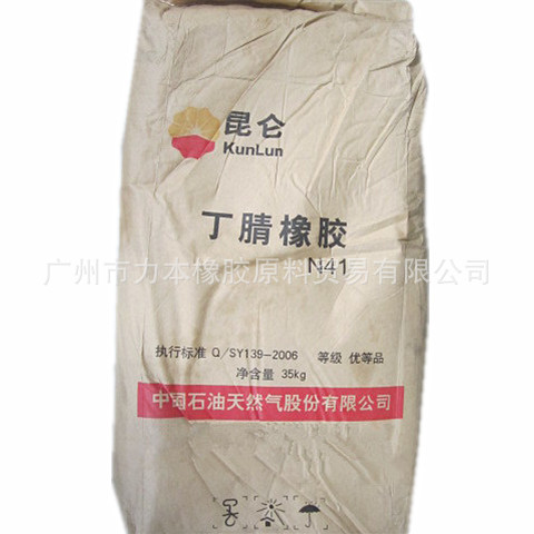 18.30元丁腈胶N41