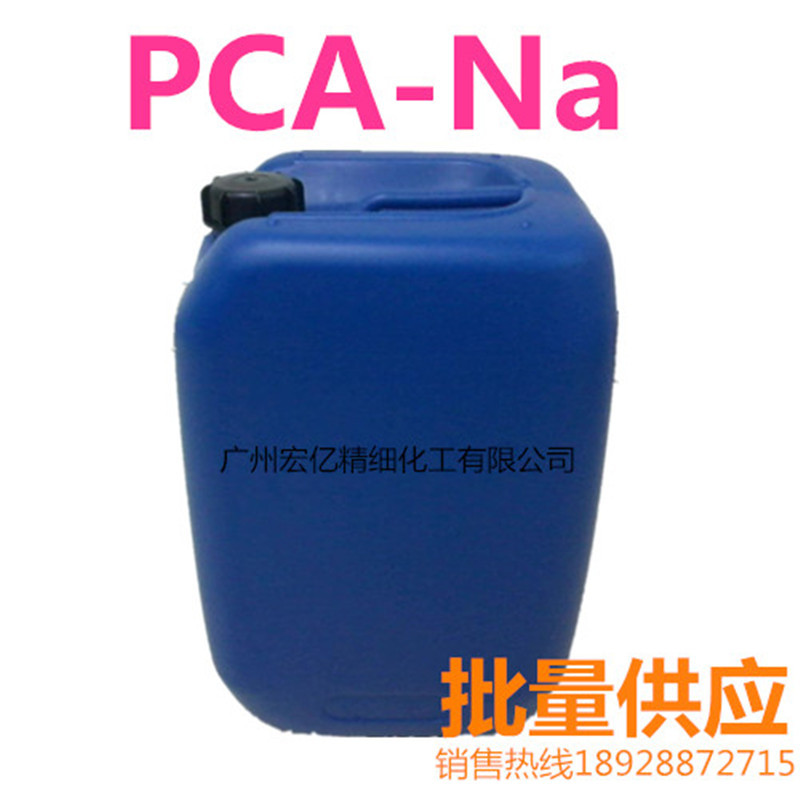 pca-na保湿因子吡咯烷酮羧酸钠 L-焦谷氨酸钠NL-50