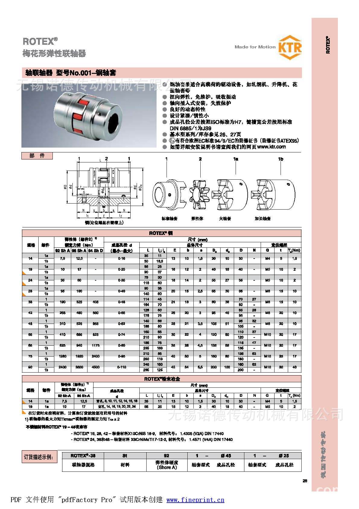 ROTEX65 GG 98SHA(1/1) 弹性联轴器-阿里巴巴