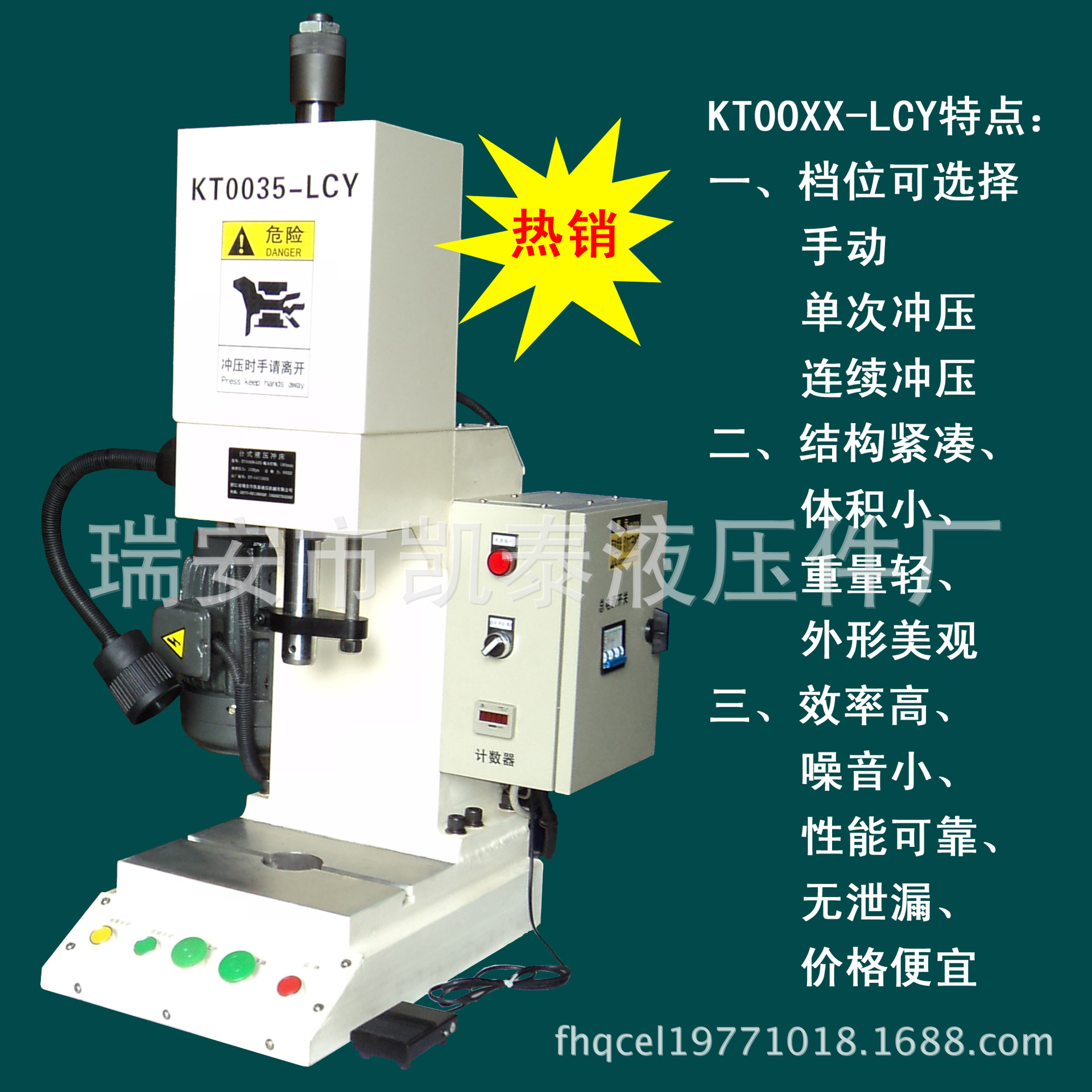 KT0035-LCY熱銷