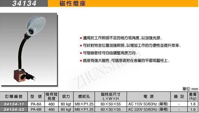 34134磁性燈座