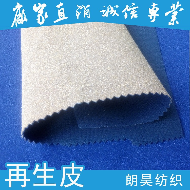 优良精选 仿真皮 再生皮 背部植绒皮革 真皮替代解决方案-阿里巴巴