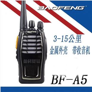 Supply Baofeng BF-A5 voice-controlled intercom Civilian Baofeng A5 mobile phone with flashlight wireless intercom