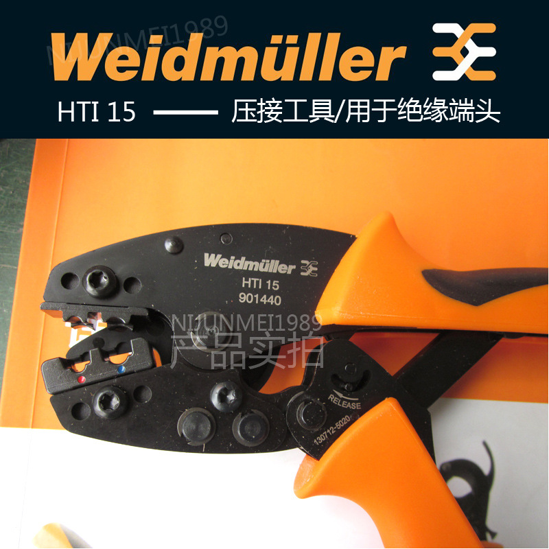 正品 魏德米勒 901440 HTI 15 压接工具 预绝缘端头 针状 平行