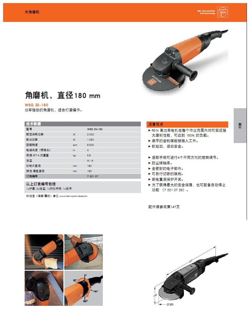 泛音 WSG大角磨机 直径180mm 适合难度操作