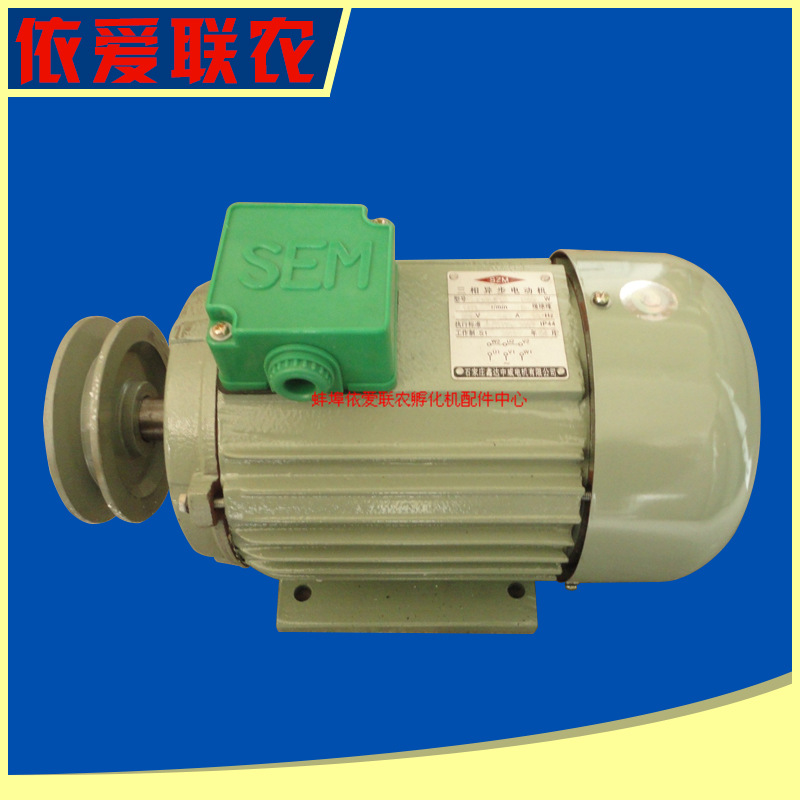 厂家供应 大风扇电机孵化机配件 全自动孵化机配件