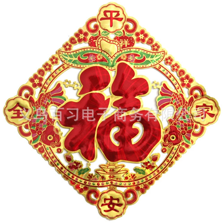 Новый год поставки Весенний фестиваль украшения Новый год картина двери Фу окна наклейки плоский фу символ большой C