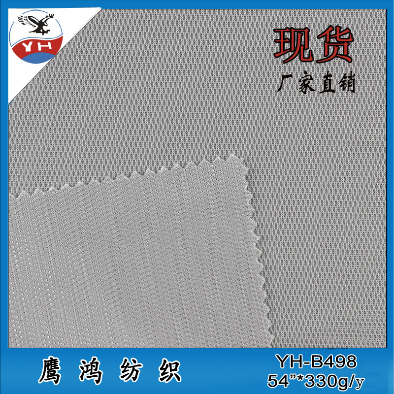 深圳厂家网布现货 针织全涤经编网眼布 鞋材箱包耐磨用网眼布