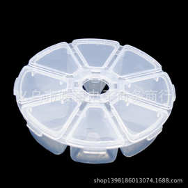 圆形8格透明塑料收纳盒带分格 串珠盒 元件盒 八合一发热丝盒