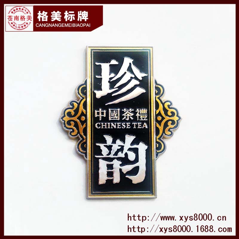 格美厂家定做abs塑料小标牌浮雕烤漆树脂铭牌镀金茶叶标牌加工