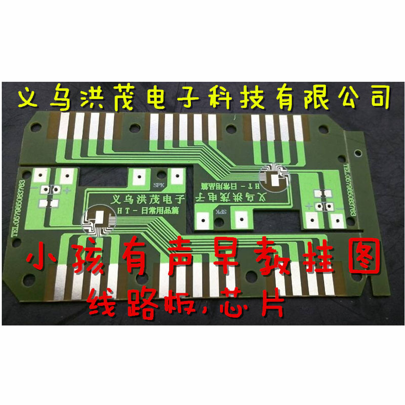 厂家供应发声挂图主板 专业设计研发 集成