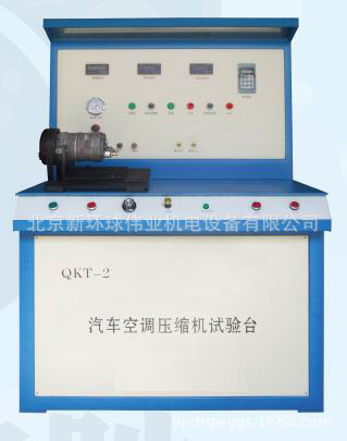 汽柴车空调系统压缩机试验台/测试设备QKT-2