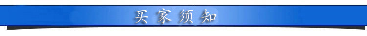 買家須知