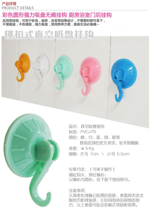 炫彩吸盘挂钩05