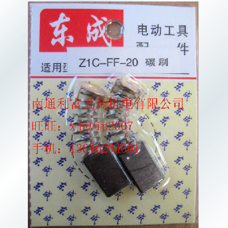 厂家直销 江苏东成S1P-FF02-180电动砂光机原装碳刷电刷电动工具