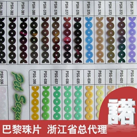 绣花布;靠垫/抱枕;亮片