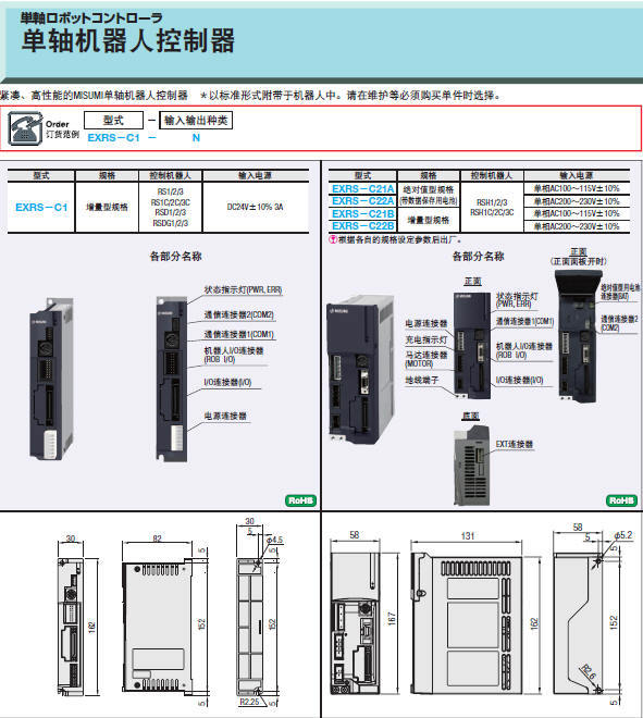 EXRS-C1-N